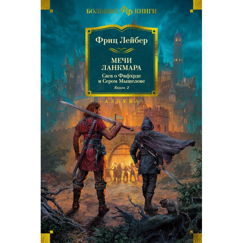 Swords of Lankhmar. The...