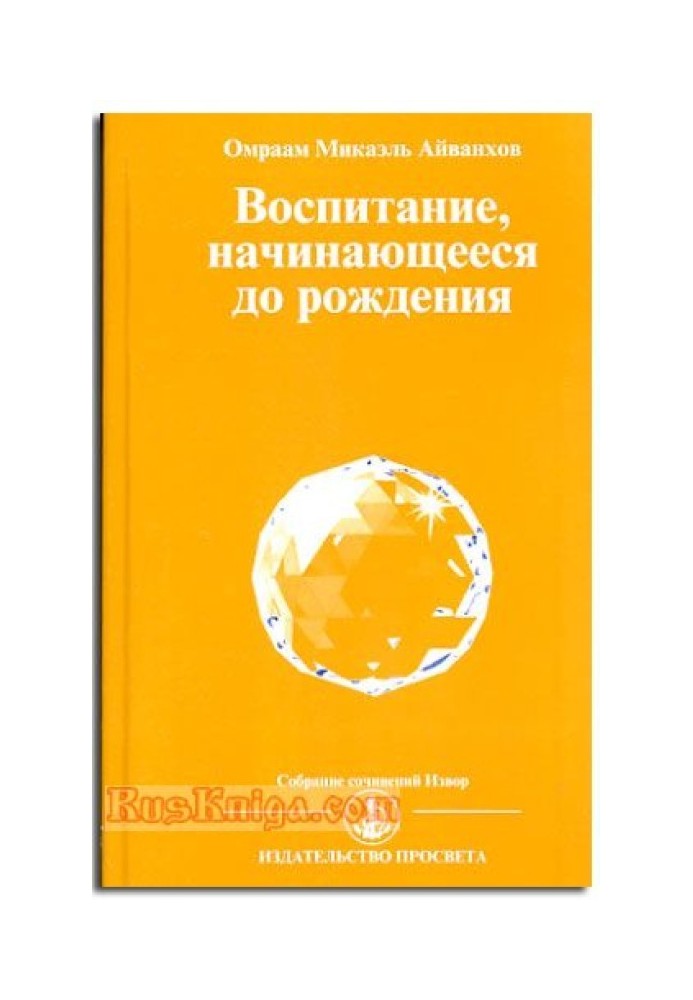 Виховання, що починається до народження