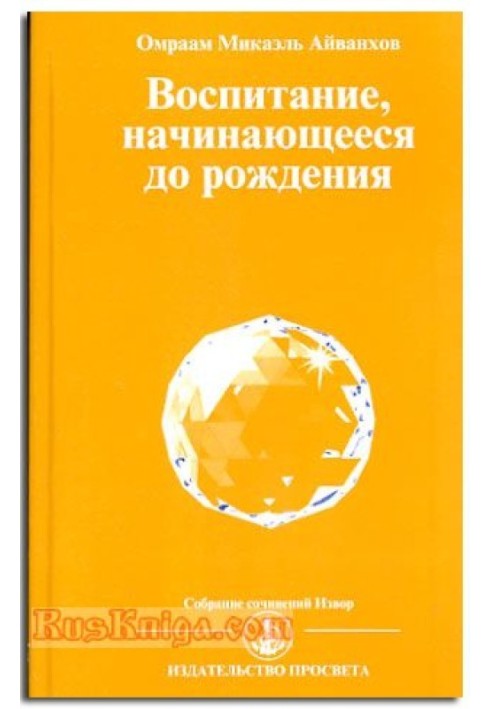 Виховання, що починається до народження