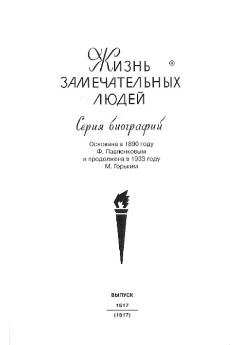 Протопоп Авакум. Життя за віру