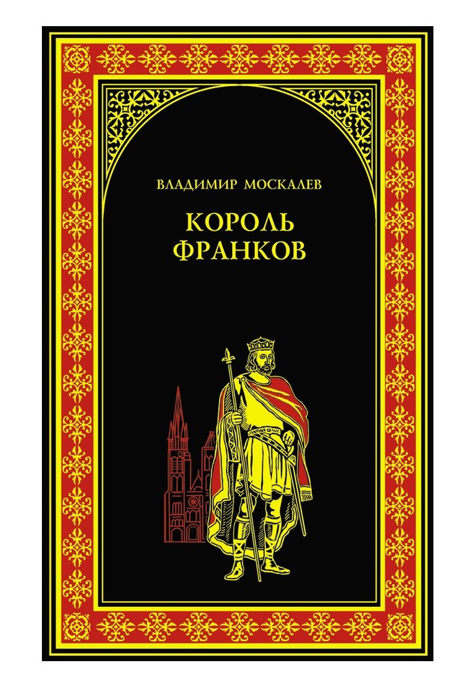 Король франков