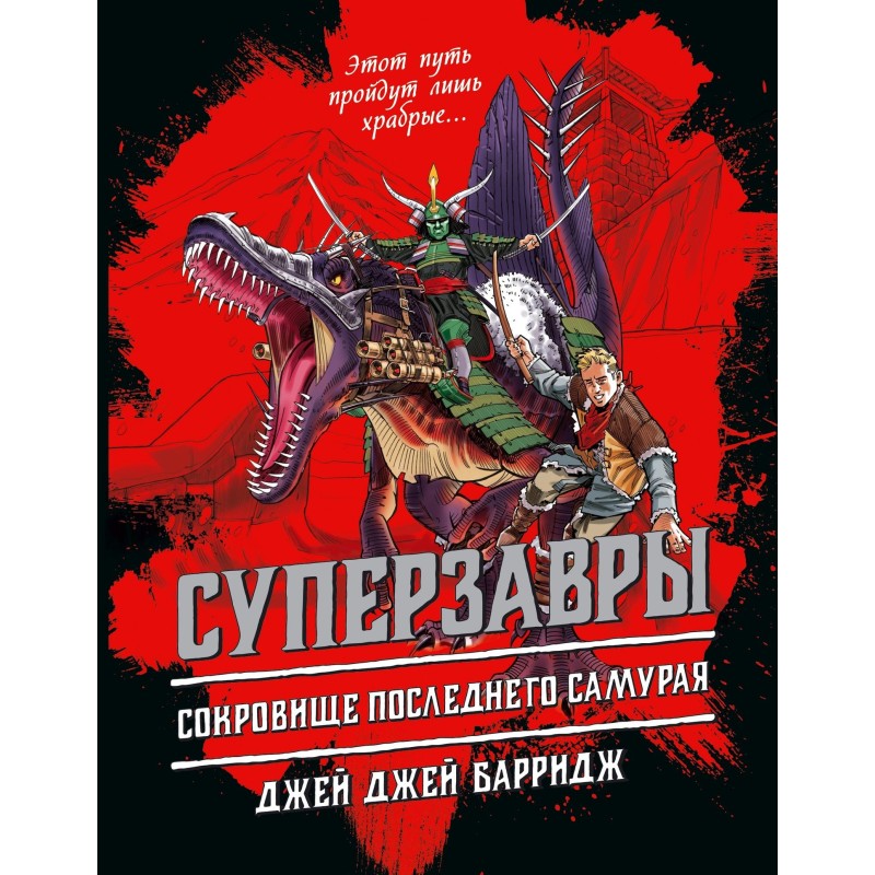 Treasure of the Last Samurai