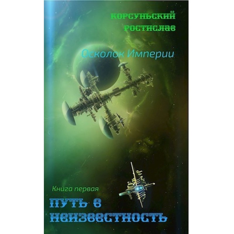 Path into the unknown