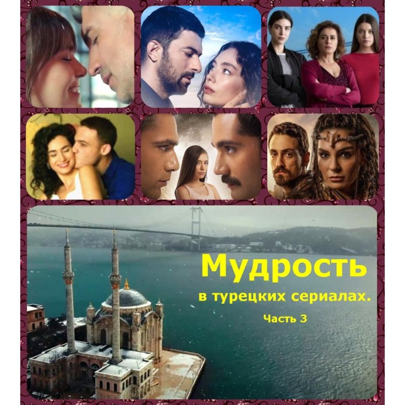 Wisdom in Turkish TV...