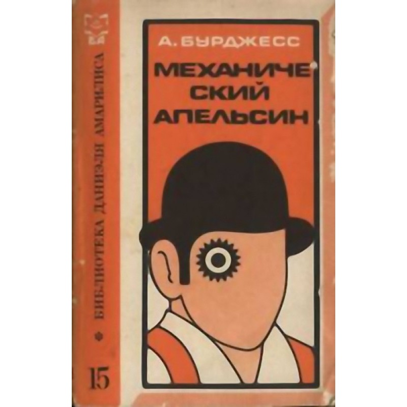 Mechanical orange