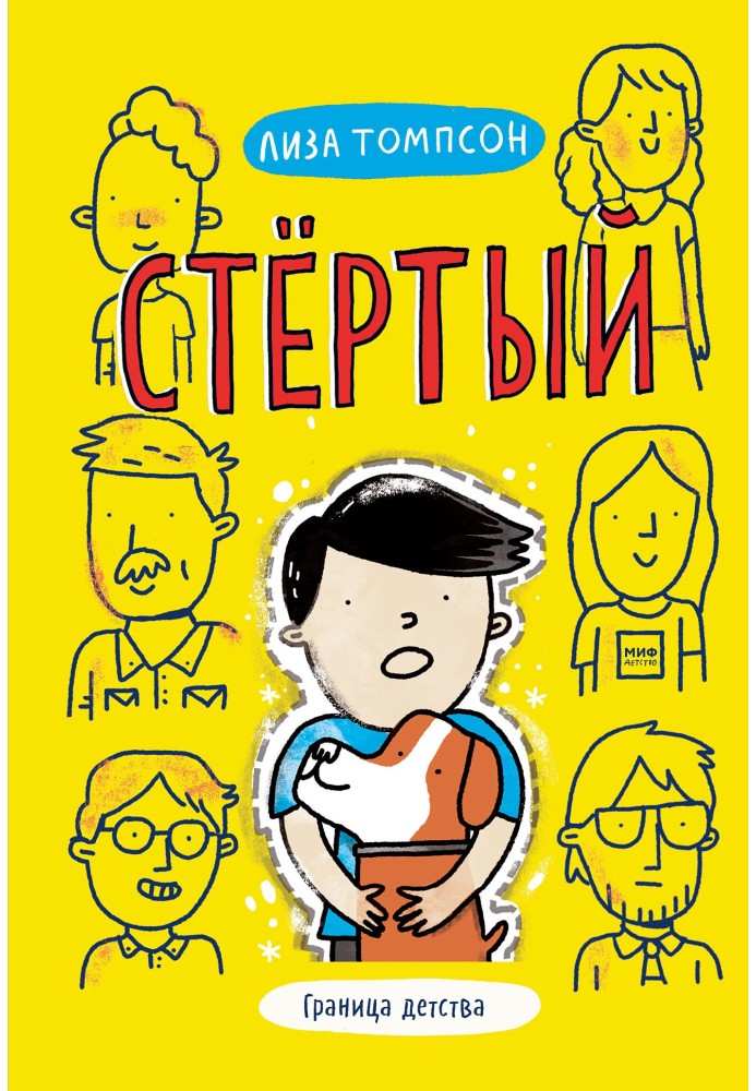 Стертий