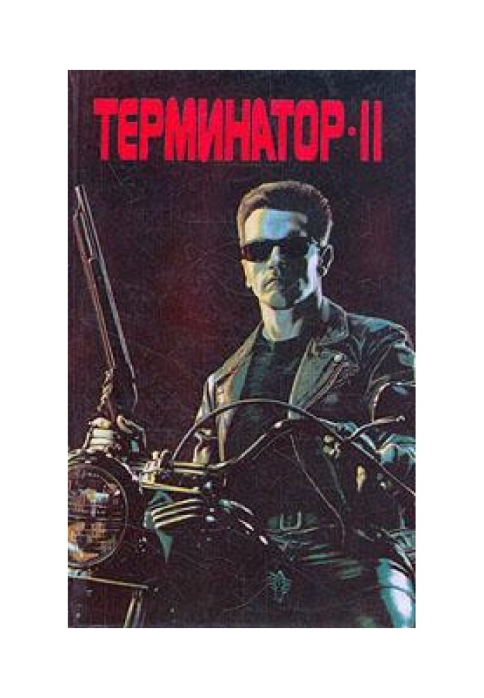 Terminator 2: Judgment Day