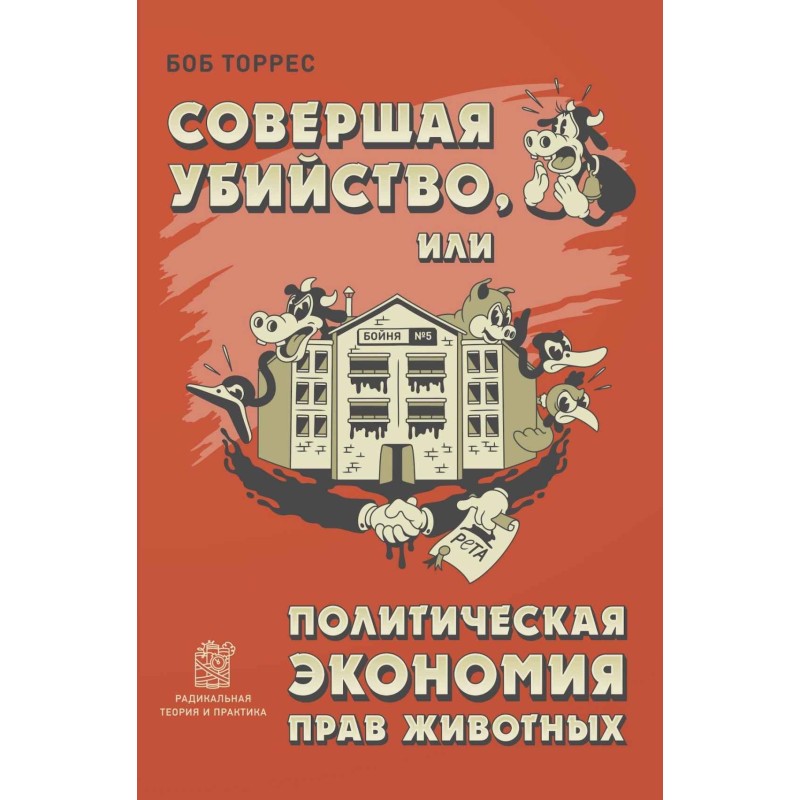 Committing Murder, or the...