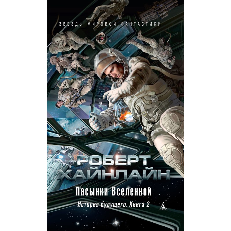 Stepsons of the Universe....