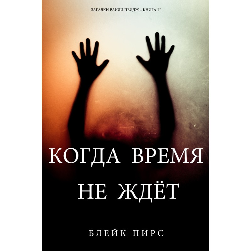 When time doesn't wait