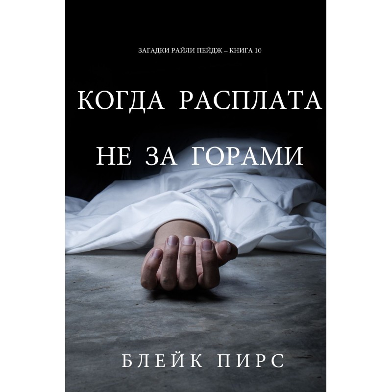 When the reckoning is...