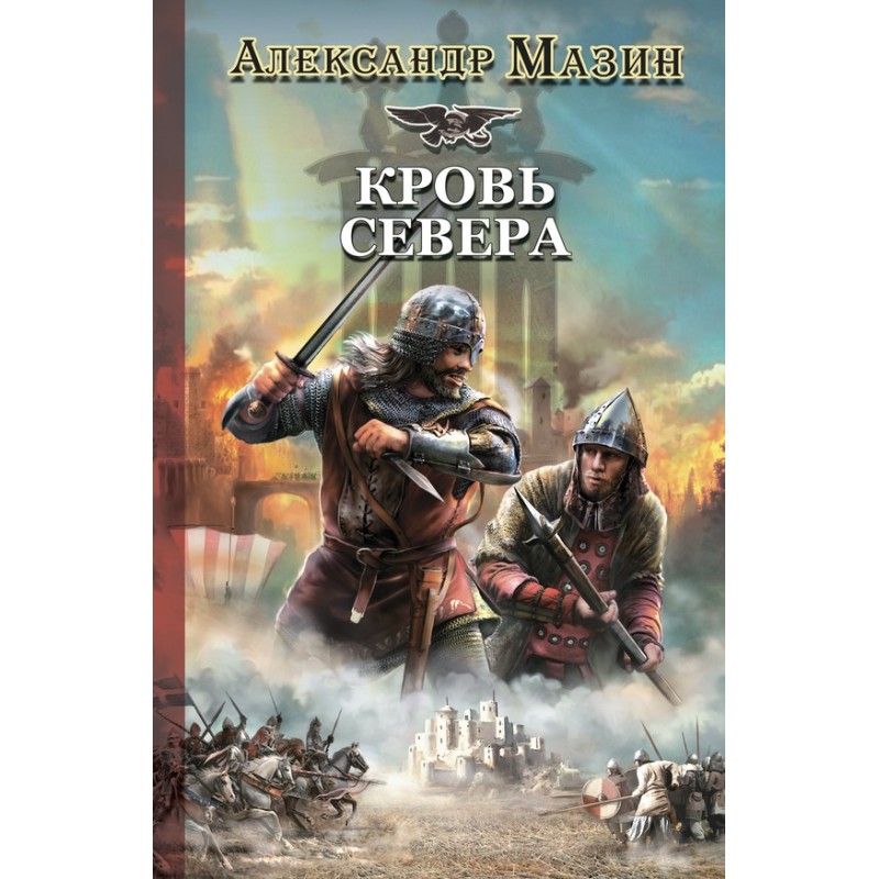 Кров Півночі