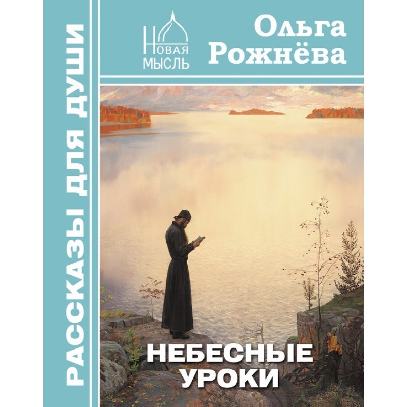 Небесні уроки