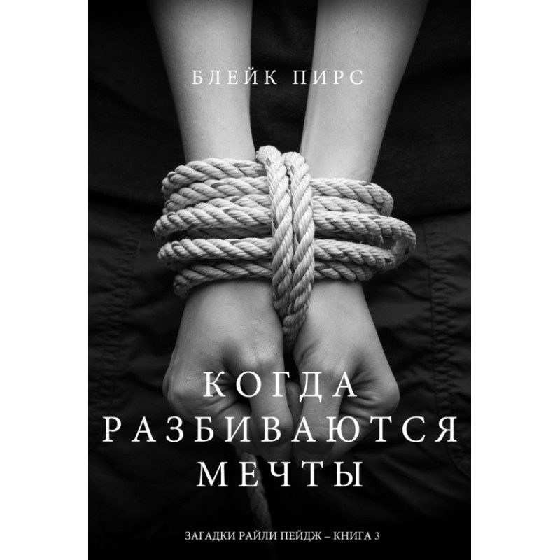 When dreams are broken