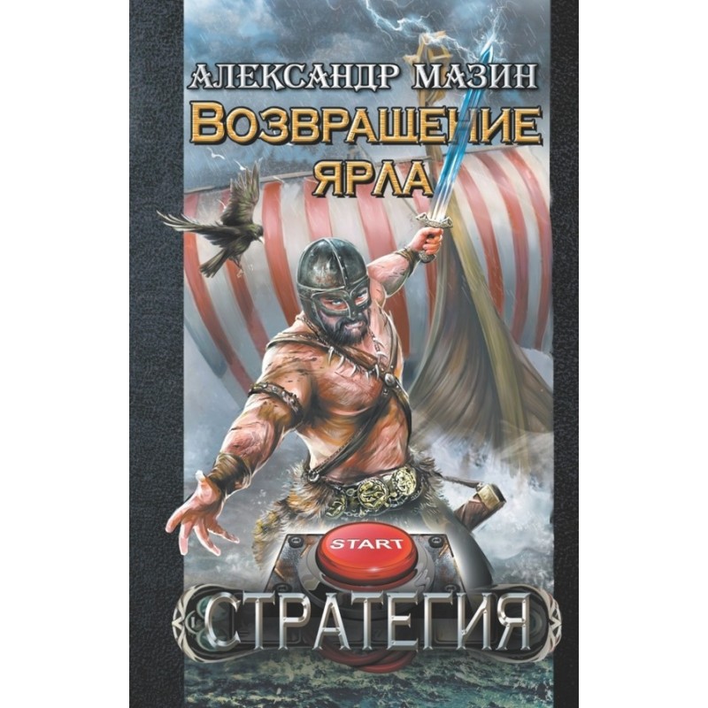 Повернення ярлу