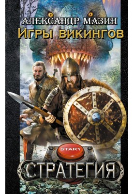 Viking Games