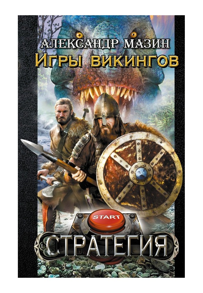 Игры викингов