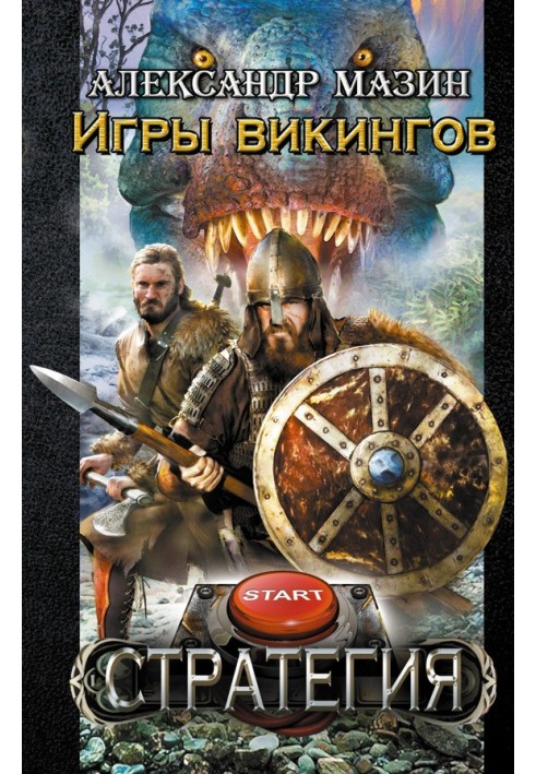 Игры викингов