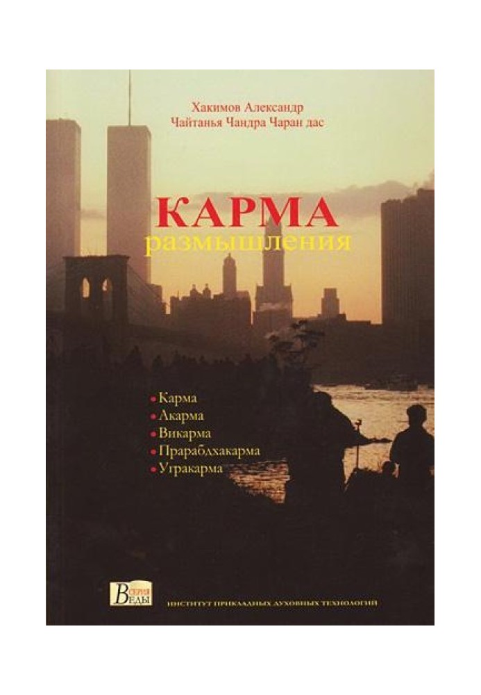 Карма. Размышления