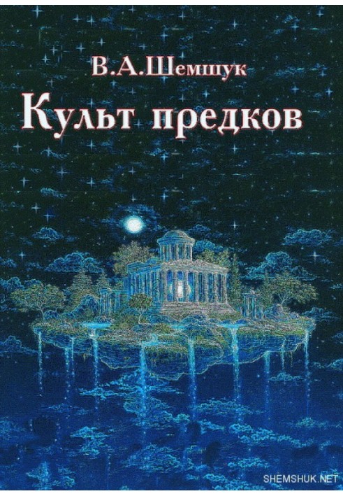 Культ предков