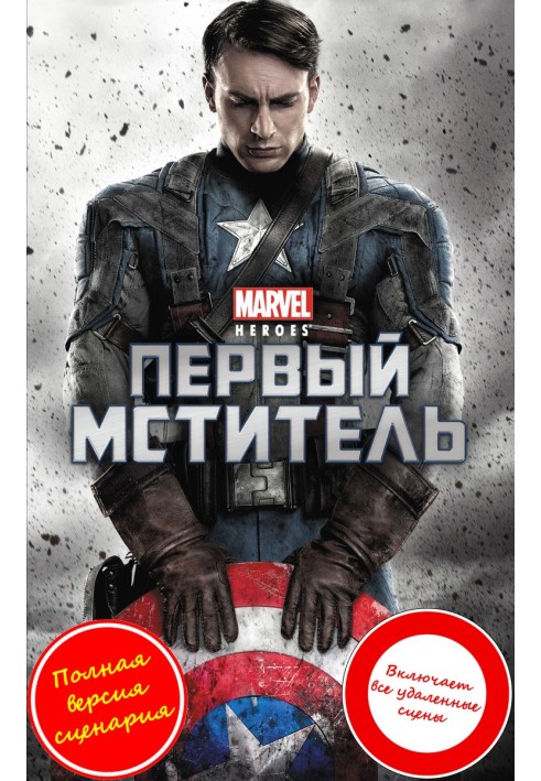 Captain America (The First Avenger)