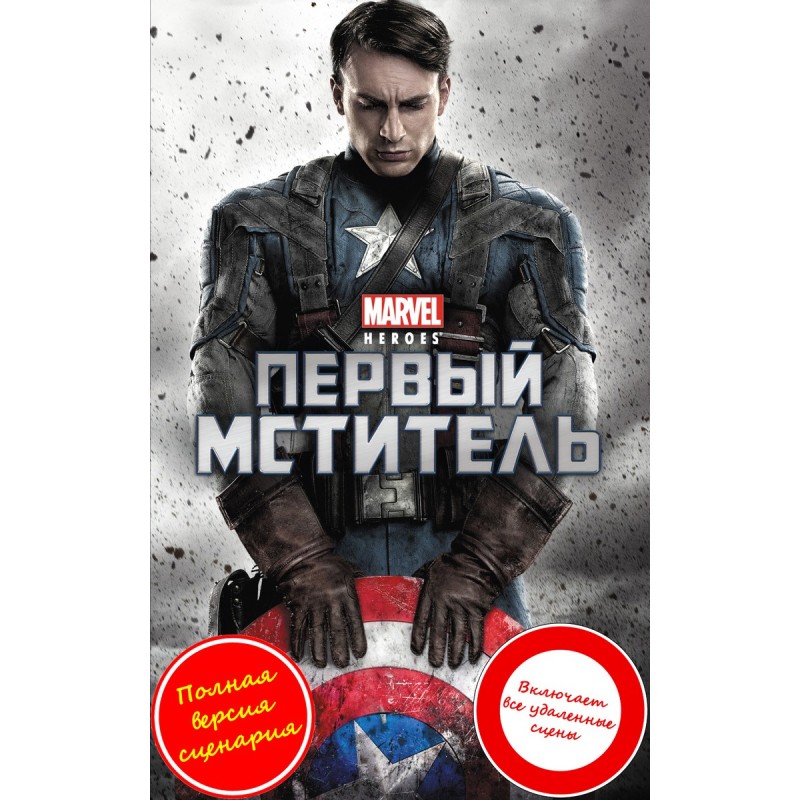 Капітан Америка (Перший...