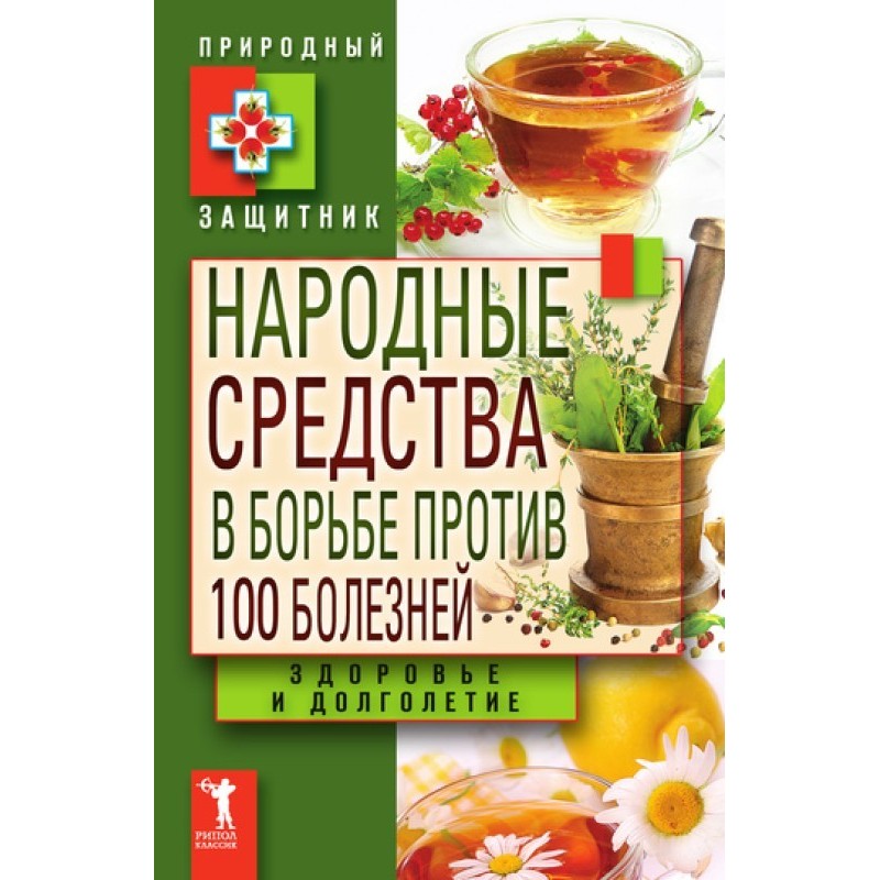 Folk remedies in the fight...