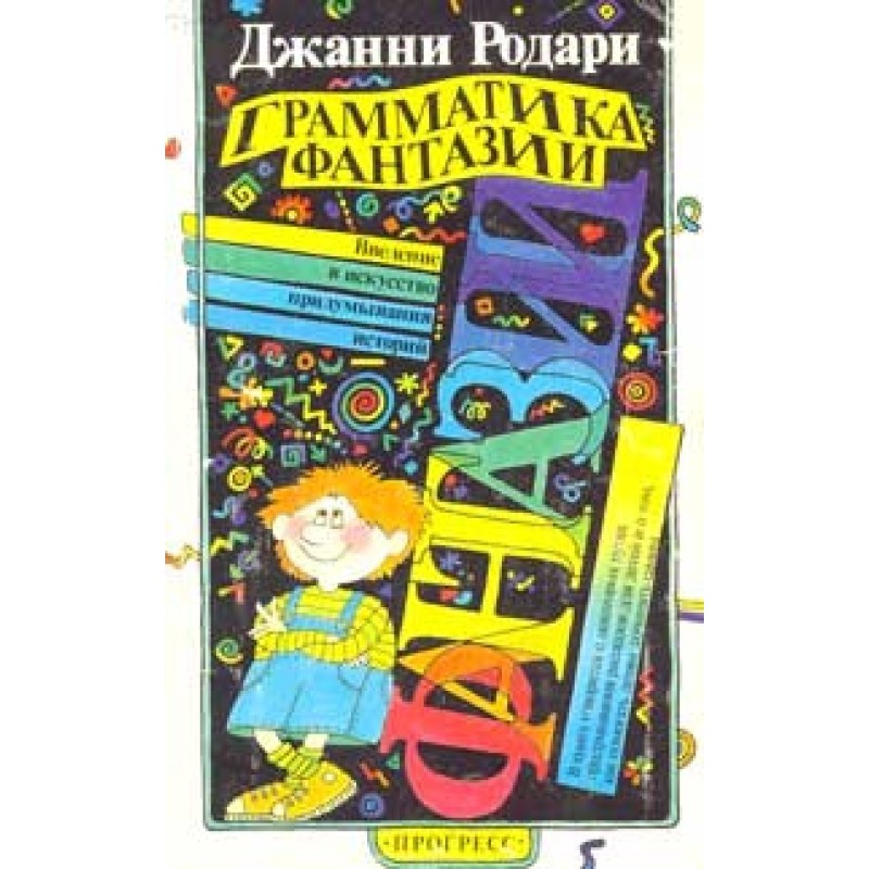 The grammar of fantasy....