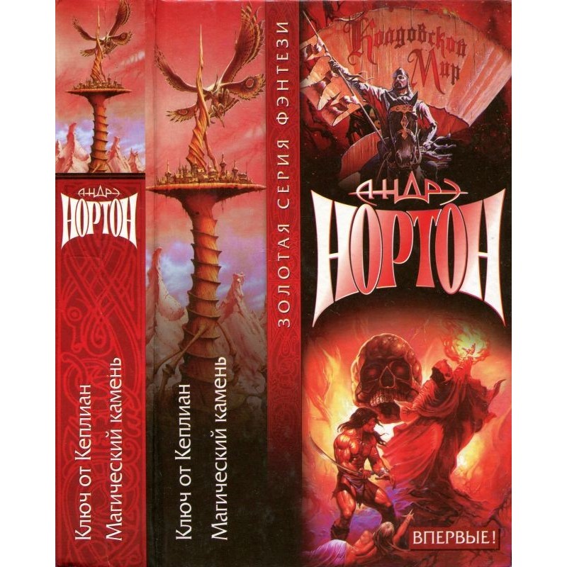 Key from Keplian. Magic stone