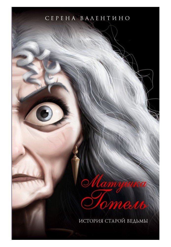 Mother Gothel. The Old Witch's Story