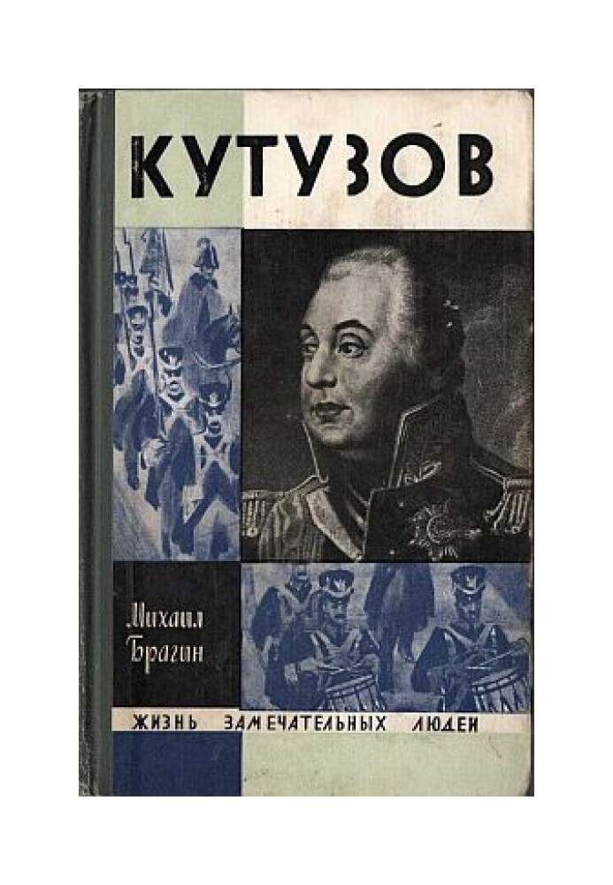 Kutuzov