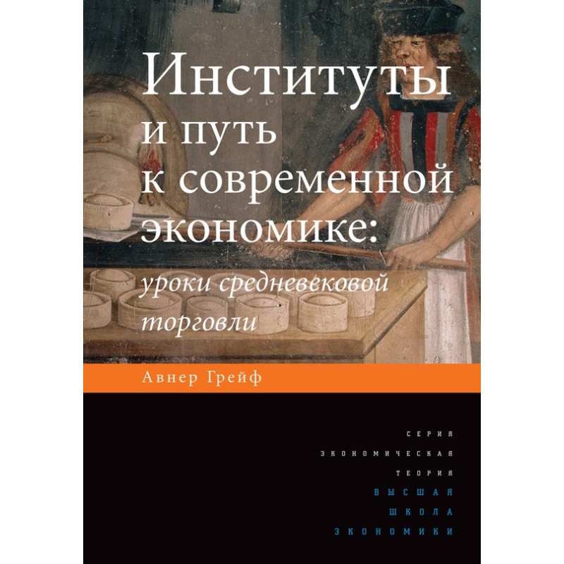 Інститути та шлях до...