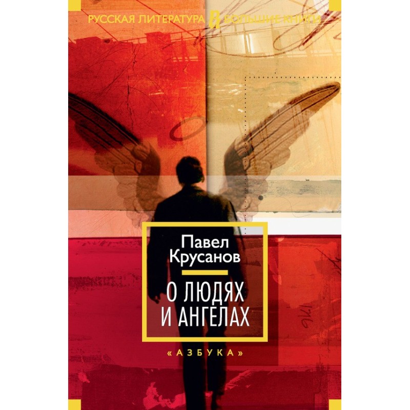 About people and angels