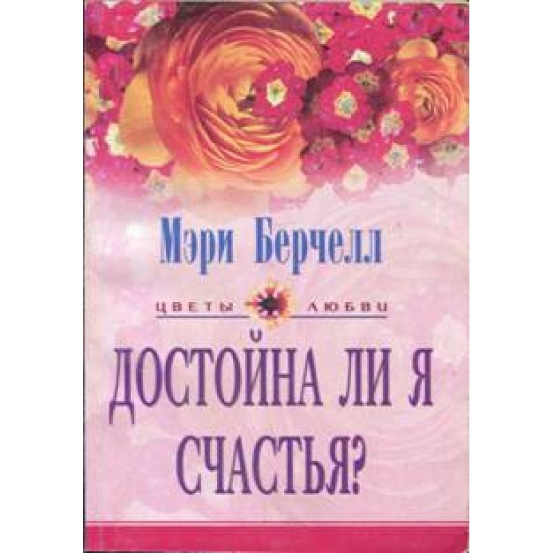 Am I worthy of happiness?