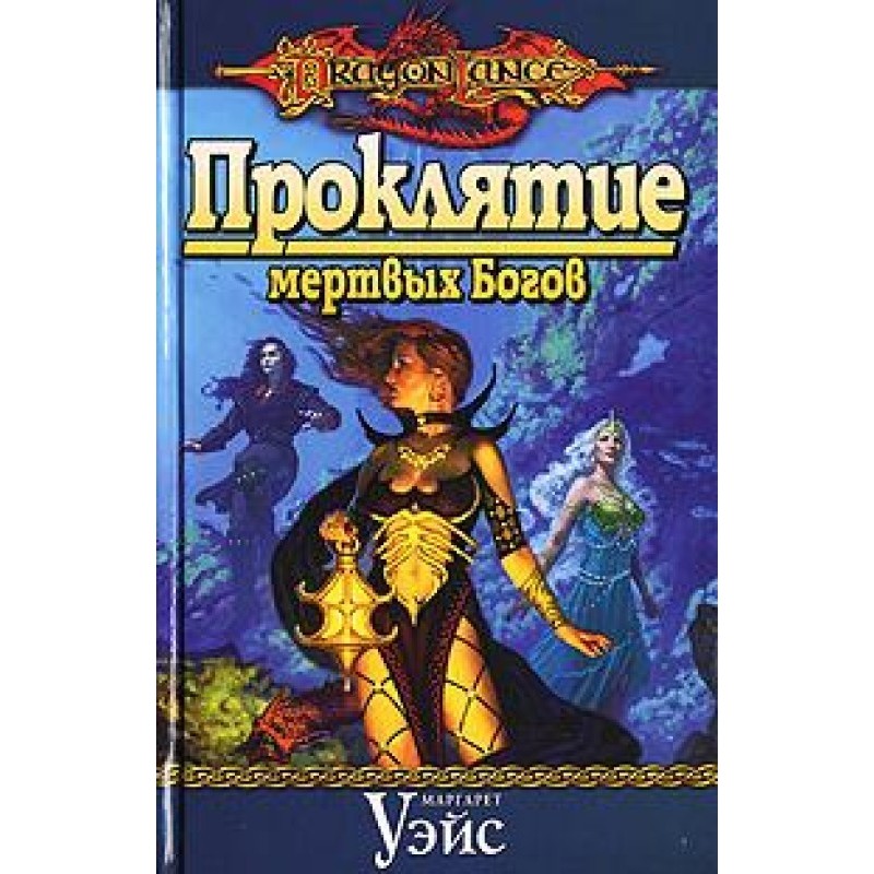 Curse of the Dead Gods