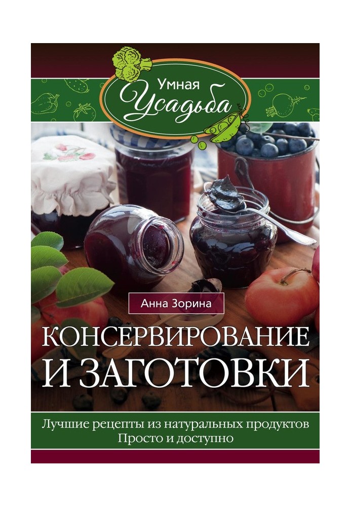 Консервування та заготівлі