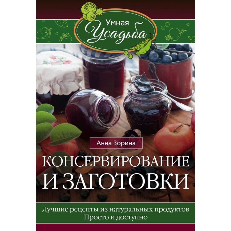 Canning and preparations