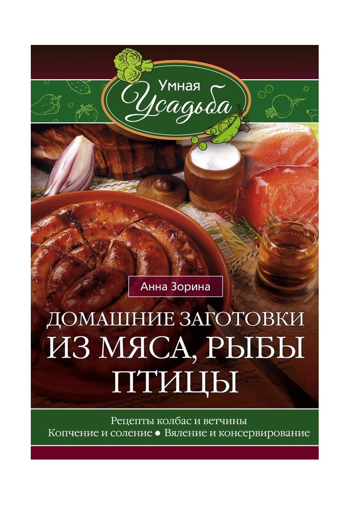 Домашні заготівлі з м'яса, риби, птиці