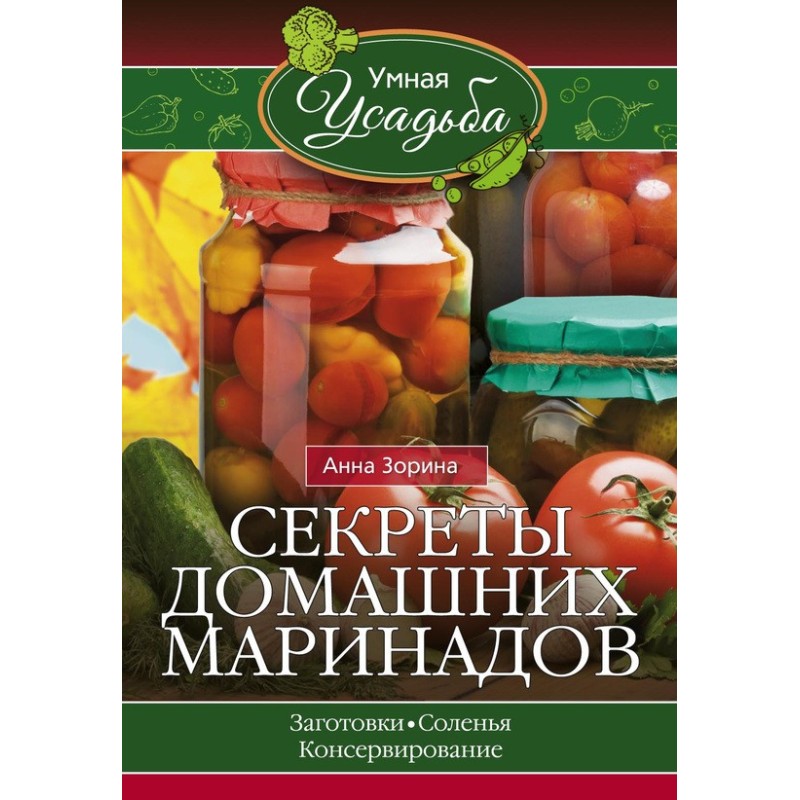 Секрети домашніх маринадів