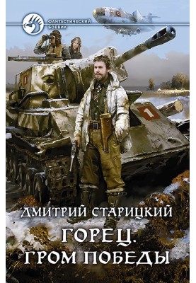 Thunder of Victory