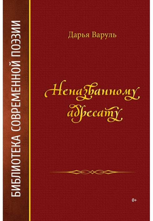 Неназванному адресату