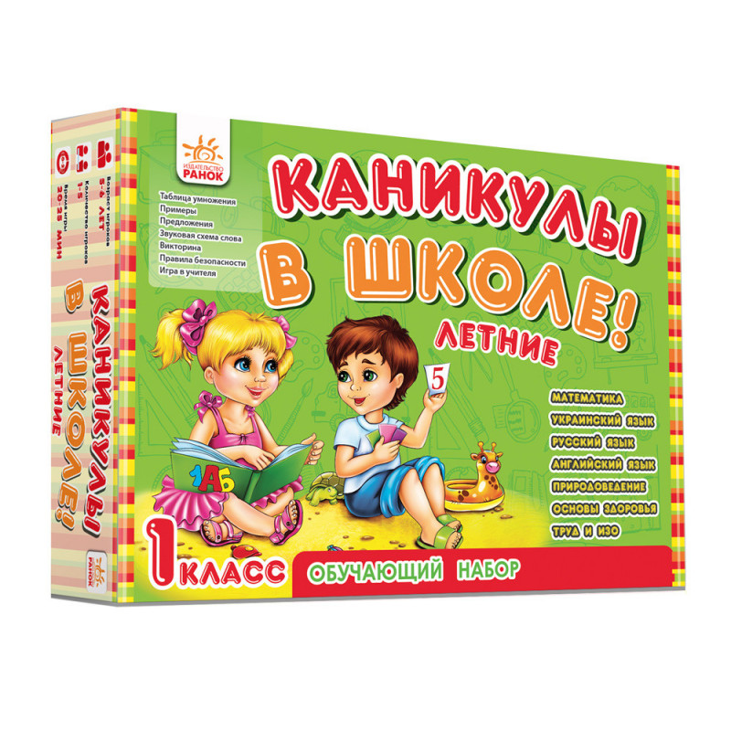 Каникулы в школе. Летние.