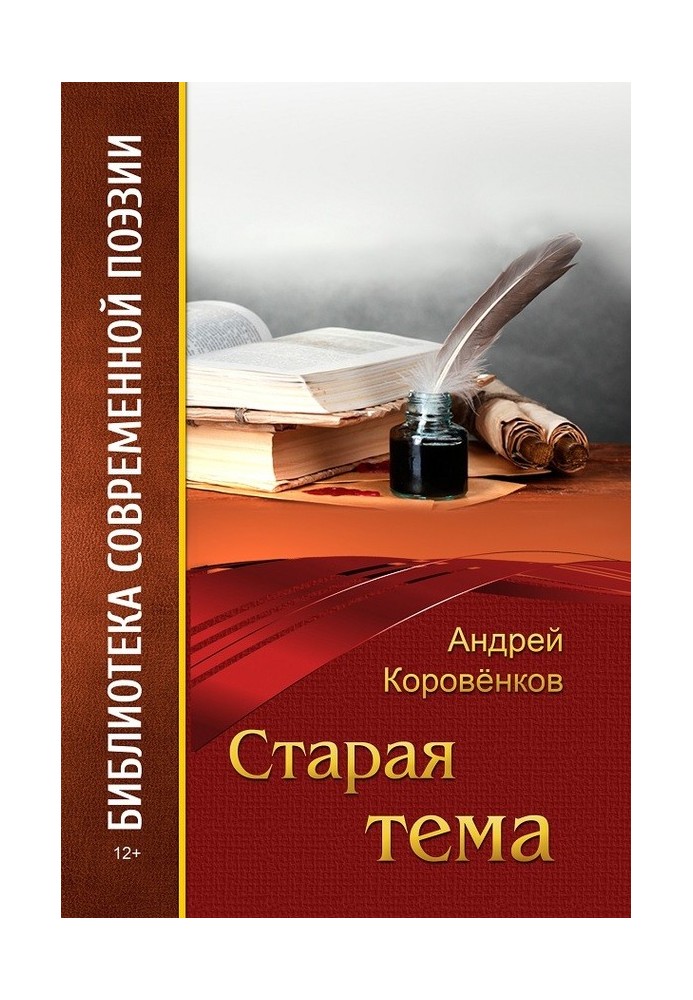 Старая тема