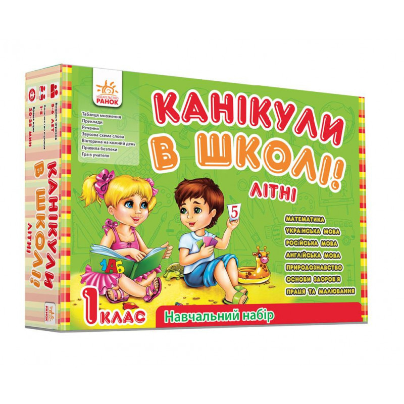 Канікули в школі. Літні.