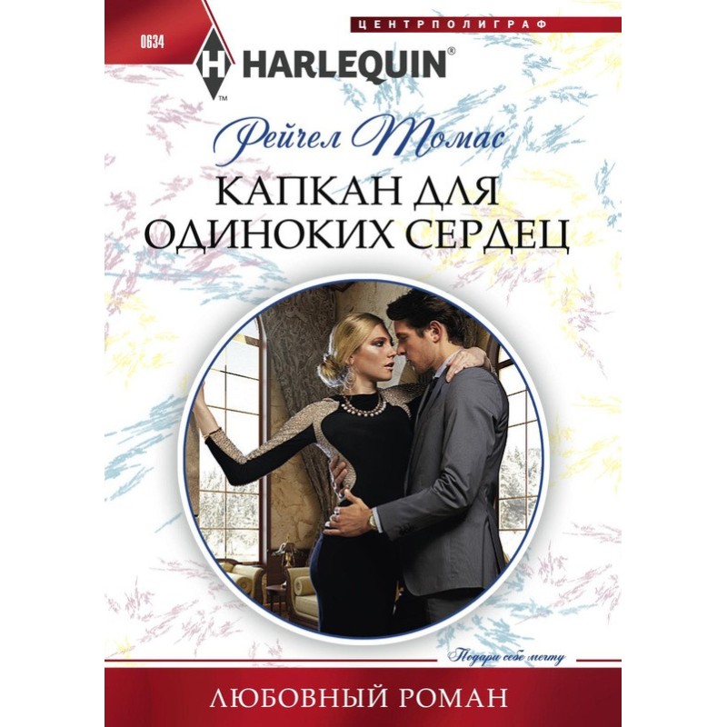 Trap for lonely hearts