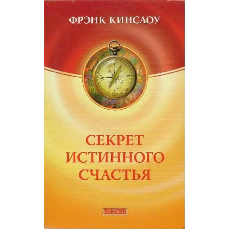 Секрет справжнього щастя