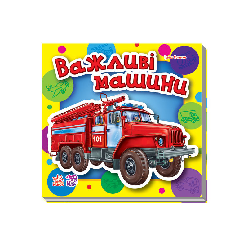 Важливі машини