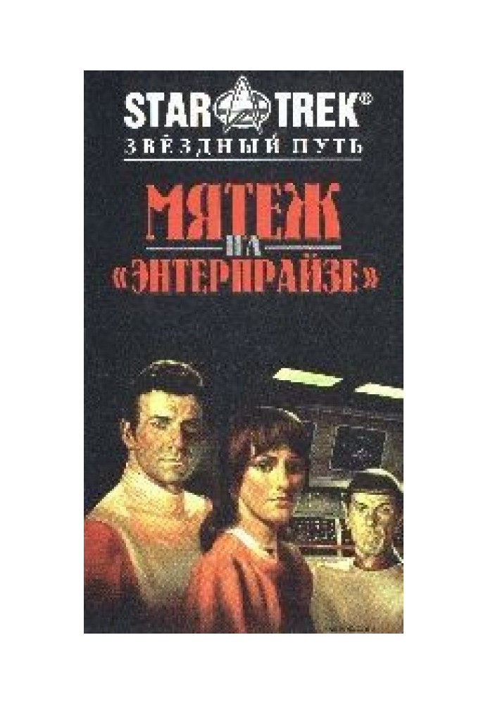 Mutiny on the Enterprise