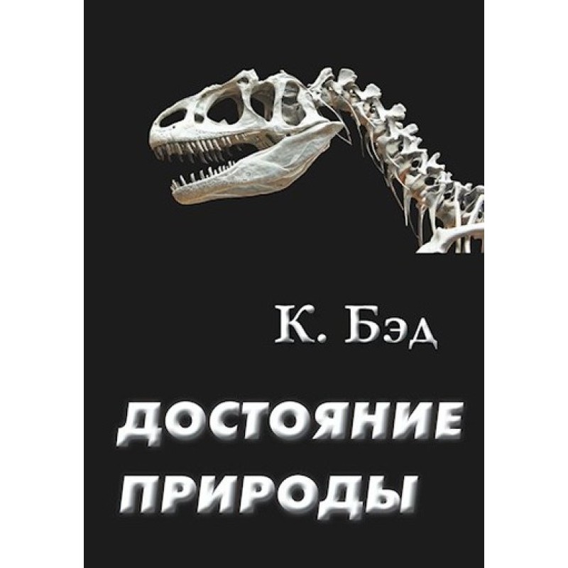 Надбання природи