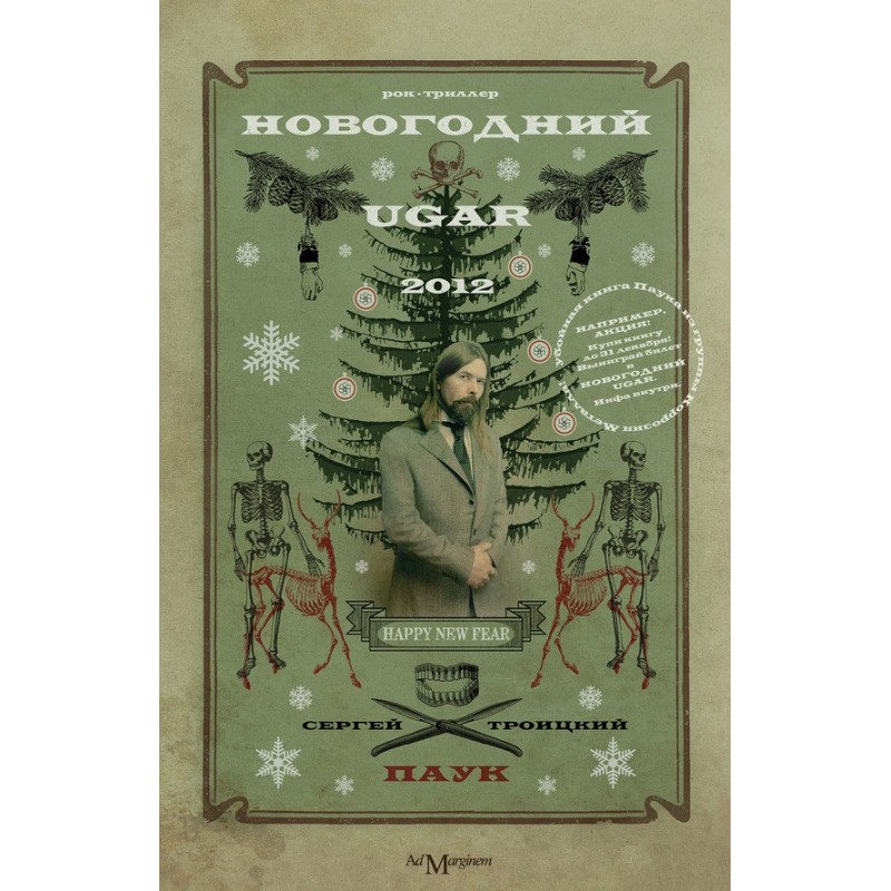 Новорічний Ugar!